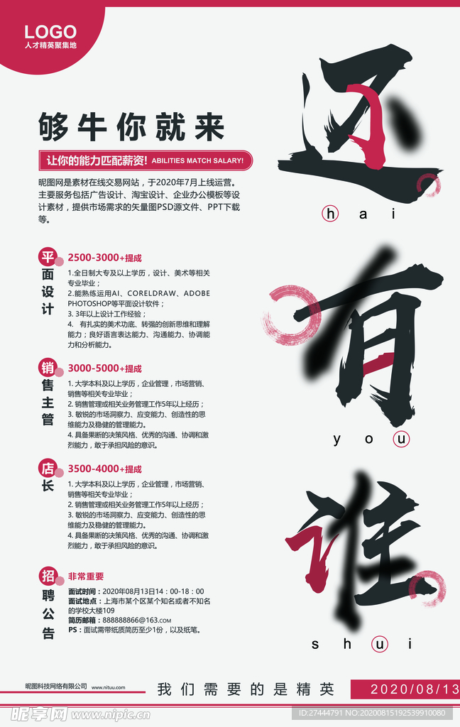 简洁 干净 创意 招聘