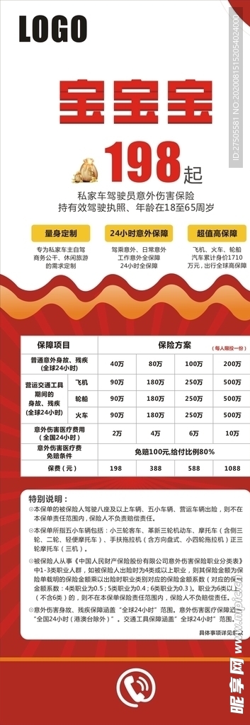 保险说明展架