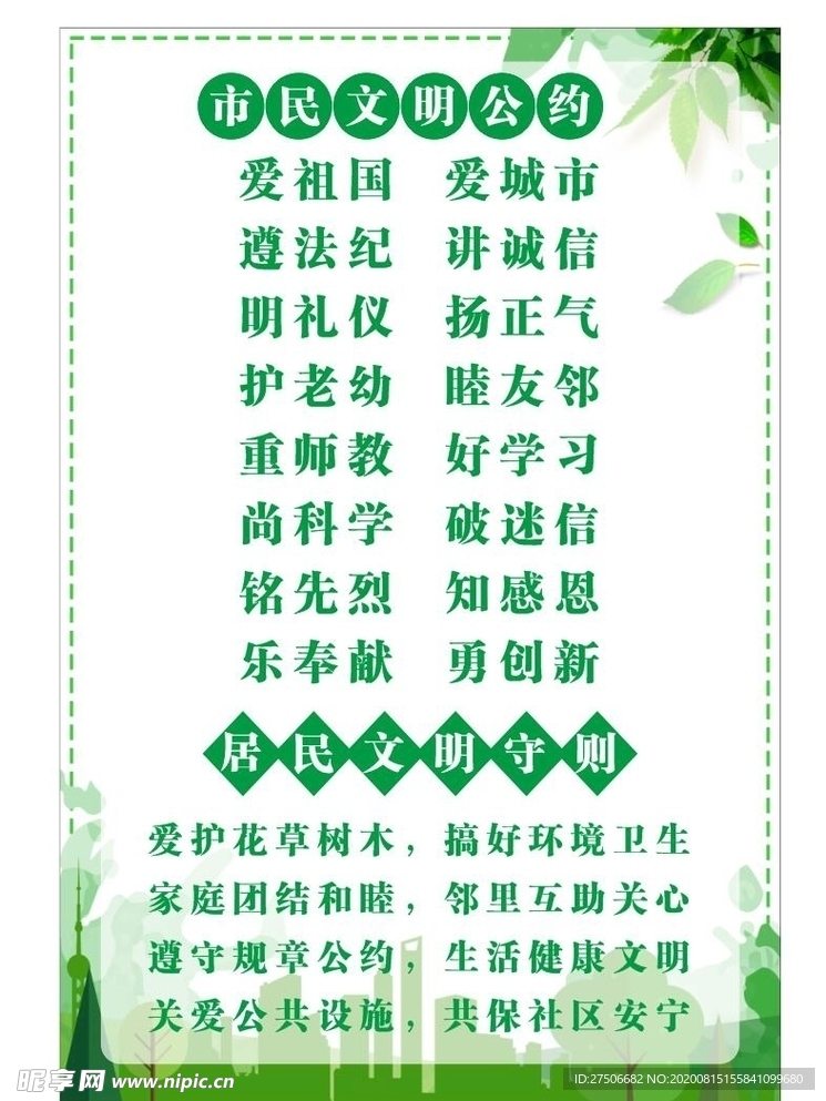 文明城市