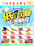 超市低价风暴