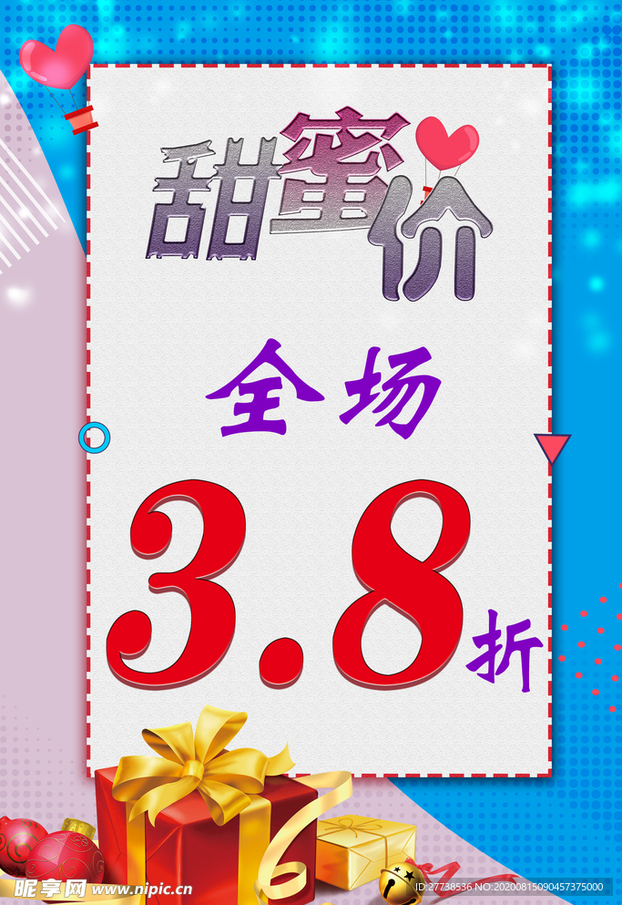 甜蜜价