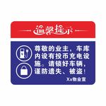 电动车充电温馨提示