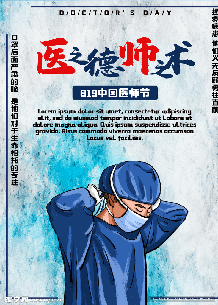 中国医师节