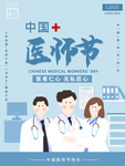 中国医师节