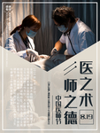 中国医师节