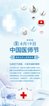 中国医师节