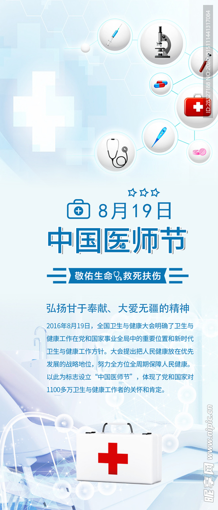 中国医师节