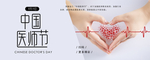 中国医师节