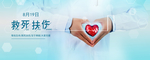 中国医师节