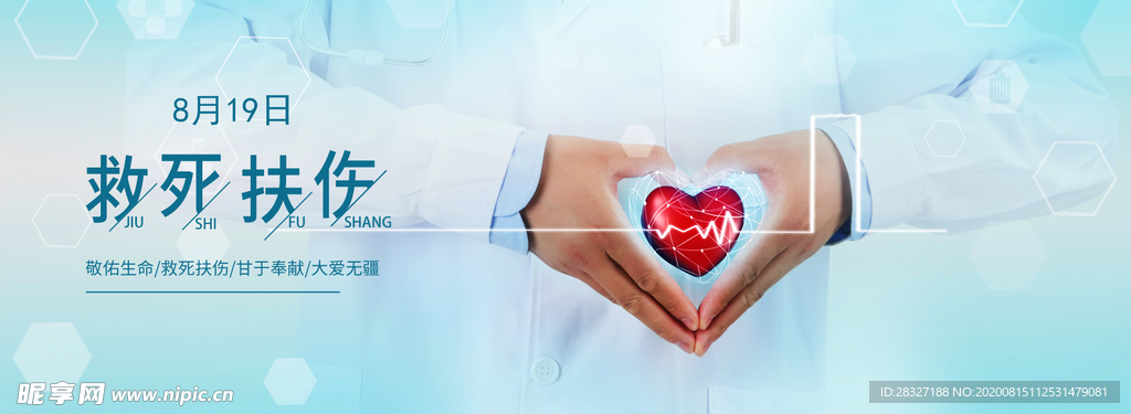 中国医师节