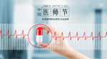 中国医师节