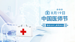 中国医师节