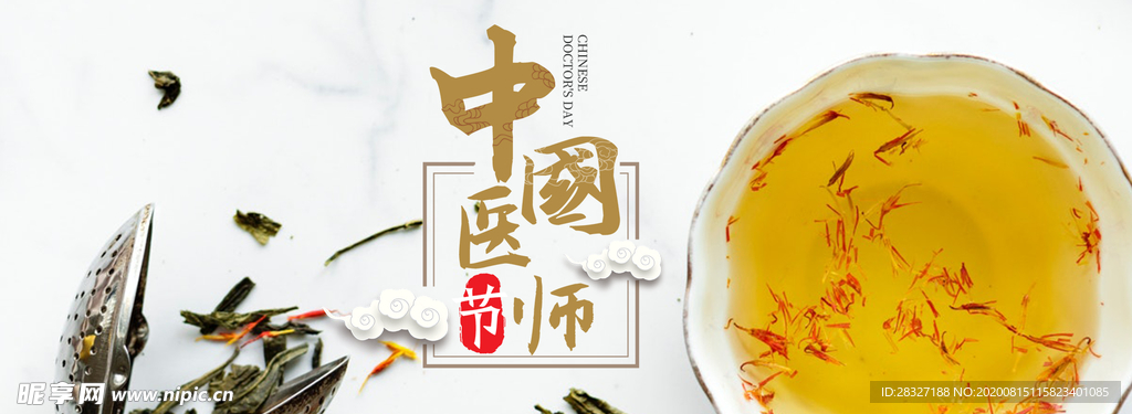 中国医师节