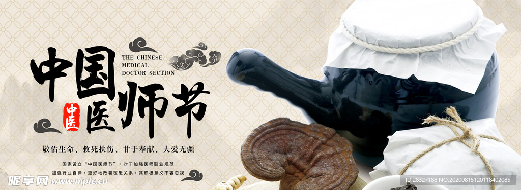 中国医师节