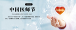 中国医师节