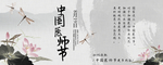 中国医师节
