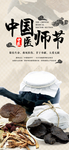 中国医师节
