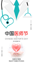 中国医师节