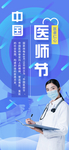 中国医师节