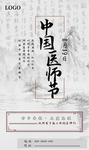 中国医师节