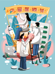 中国医师节