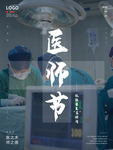中国医师节