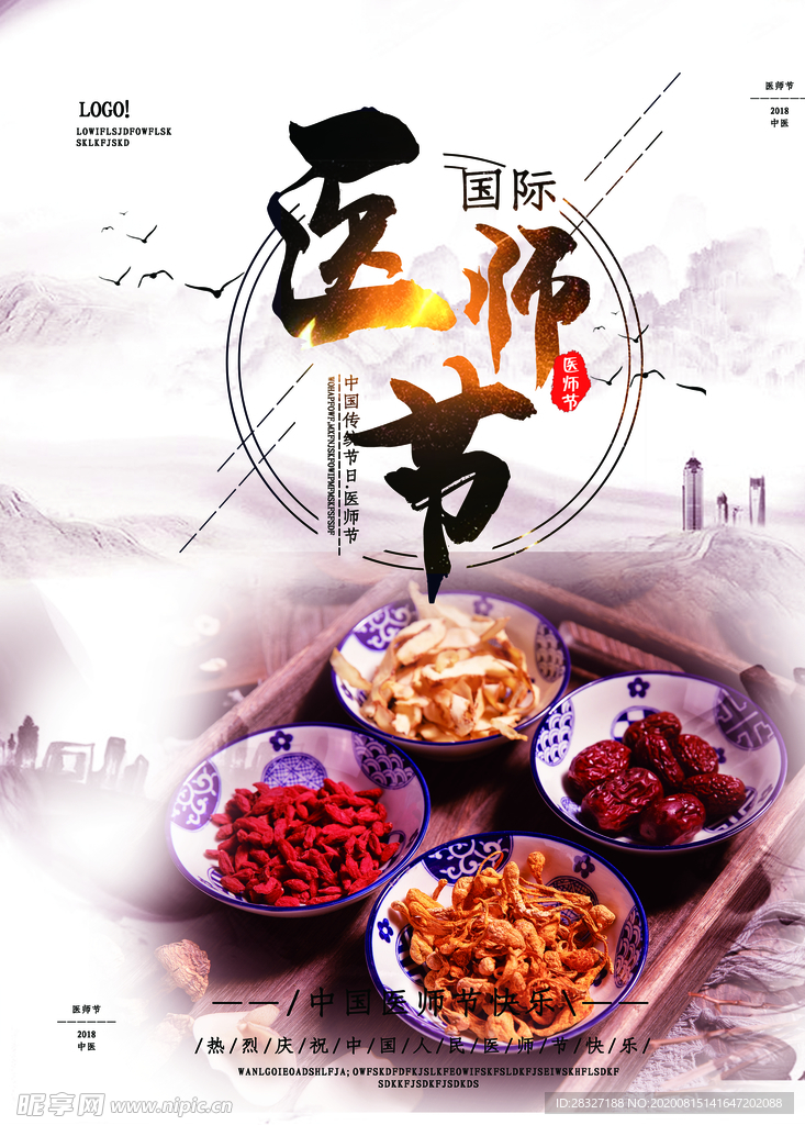 中国医师节