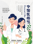 中国医师节