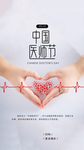 中国医师节