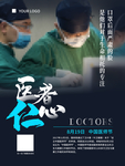 中国医师节