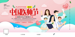 中国医师节