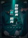 中国医师节