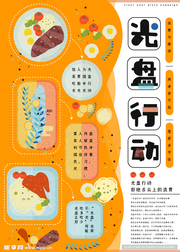 珍惜粮食