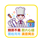 珍惜粮食