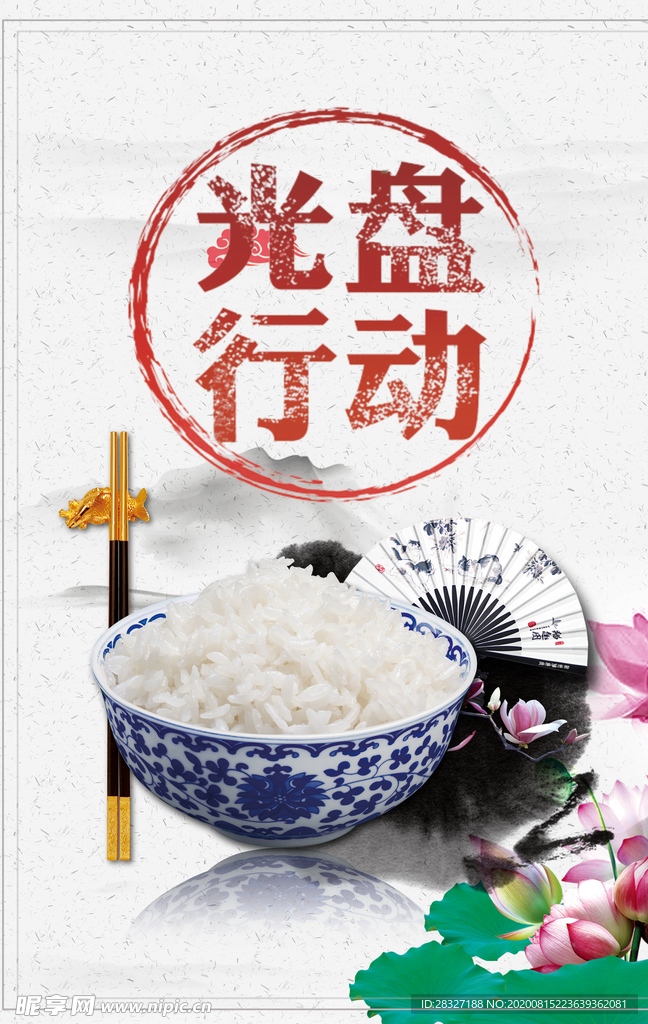 珍惜粮食