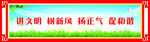 讲文明 树新风