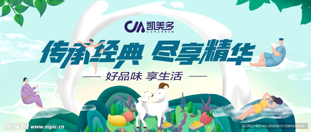 凯美多宣传海报