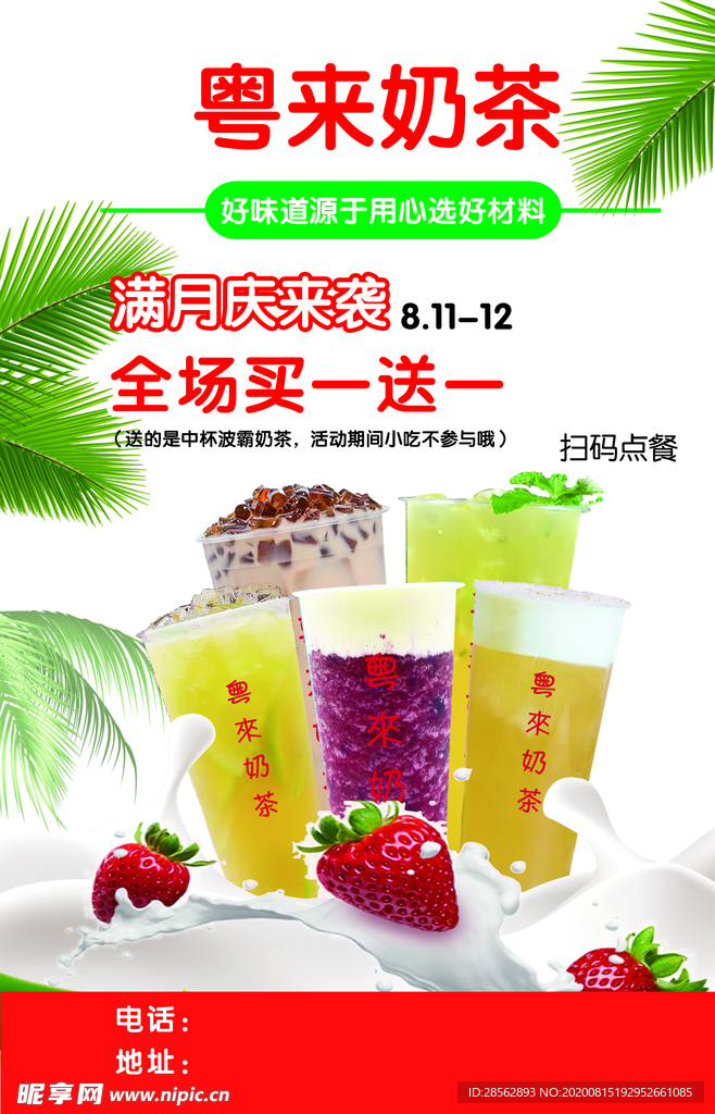 粤来奶茶