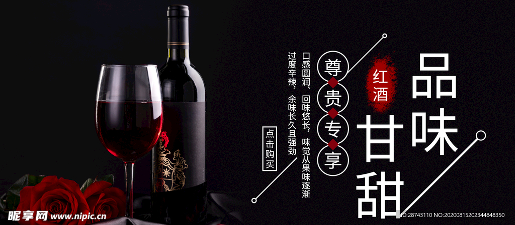 红酒海报