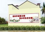 墙绘乡村振兴文明实践