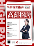 招聘海报广告物料