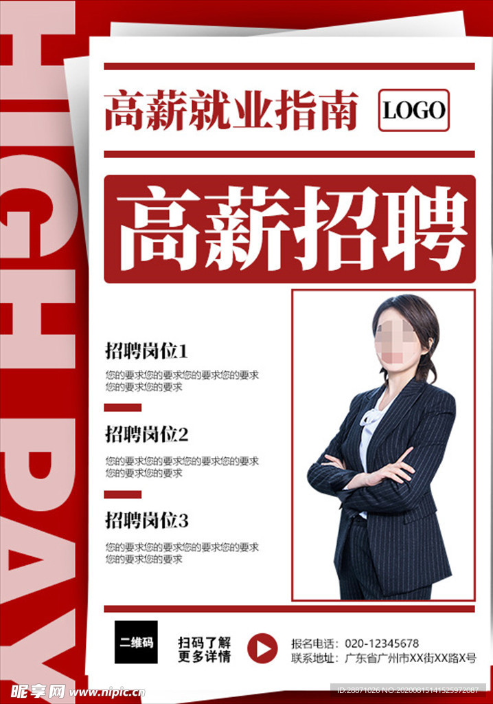 招聘海报广告物料