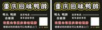 重庆回味鸭脖名片
