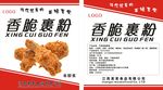 炸鸡裹粉