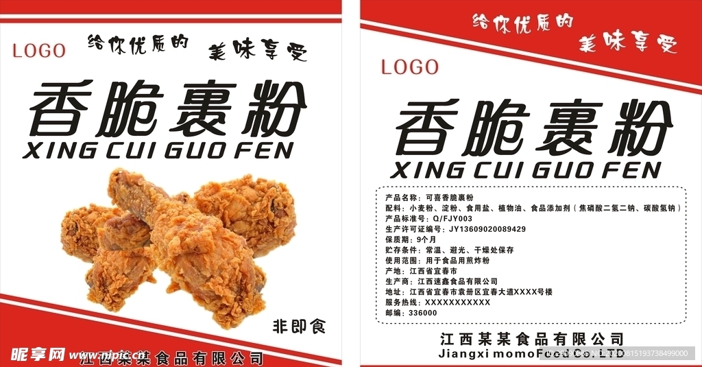 炸鸡裹粉