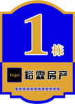 楼栋号