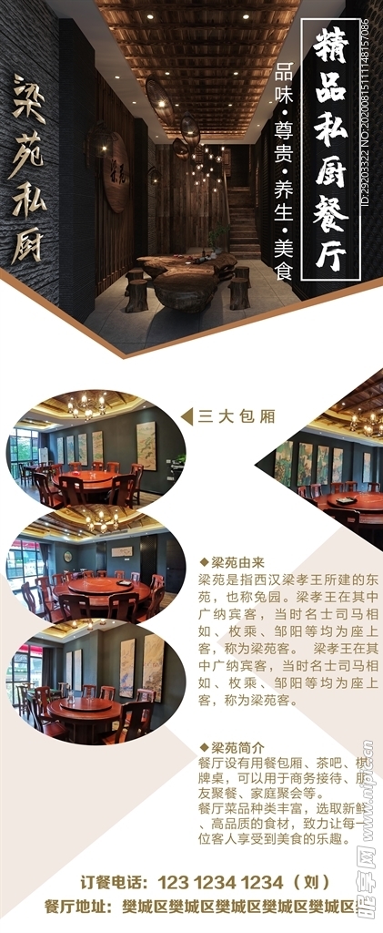 餐厅展架