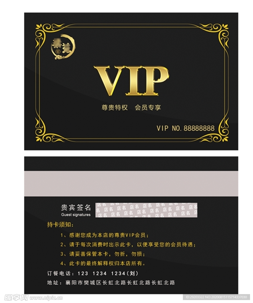 VIP卡