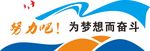 奋斗文化墙