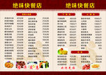 快餐店菜单图片